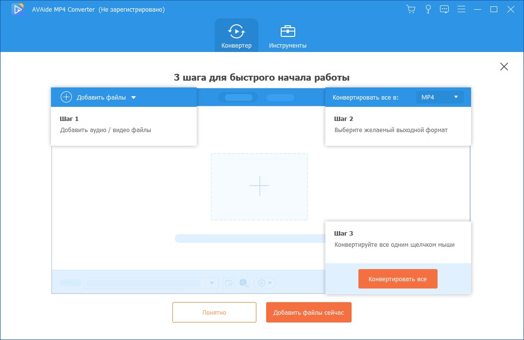 AVAide MP4 Converter 1.0.12 (x64)