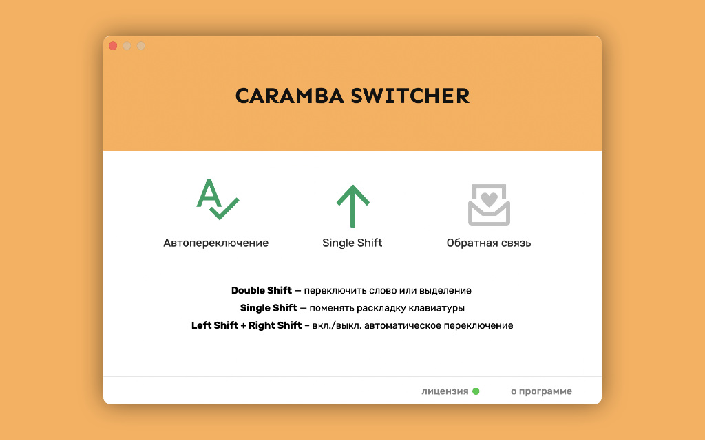 Caramba Switcher